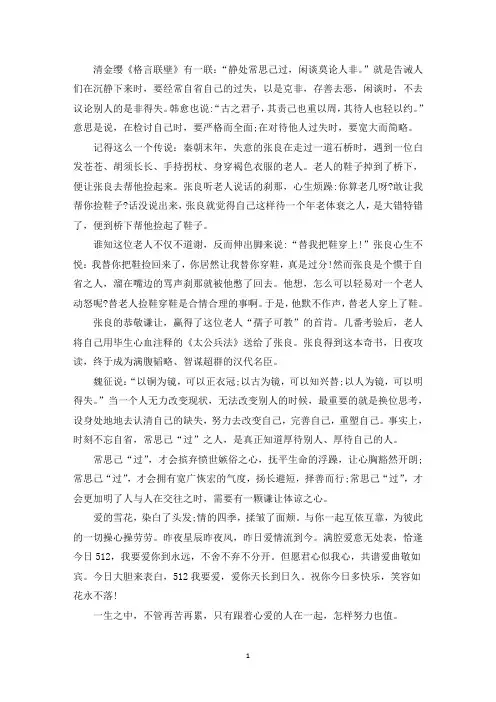 精选常思己过,善修其身