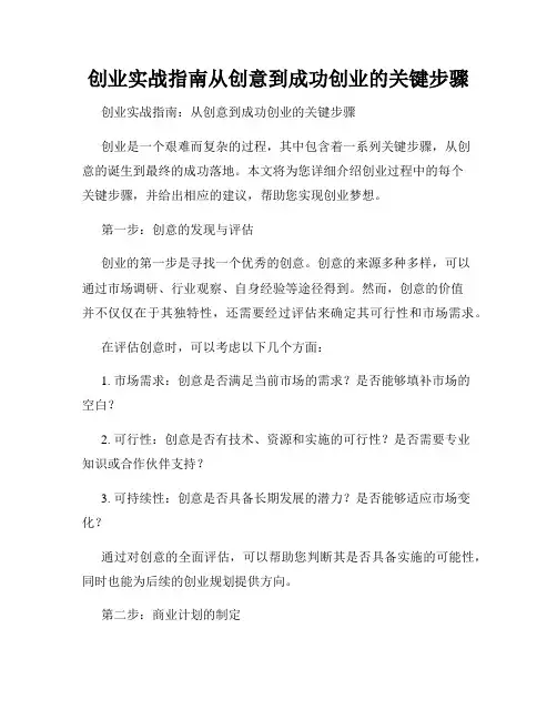 创业实战指南从创意到成功创业的关键步骤