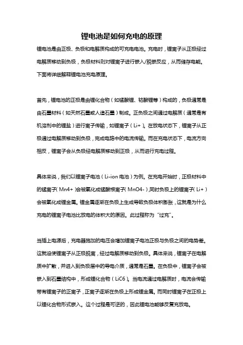 锂电池是如何充电的原理