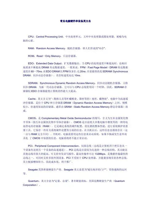 常见电脑硬件和设备英文名