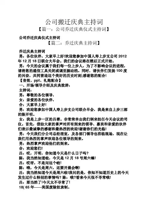 公司搬迁庆典主持词