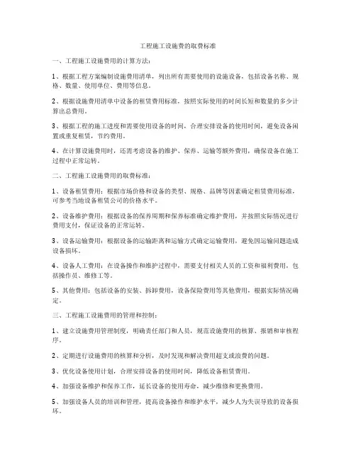 工程施工设施费的取费标准