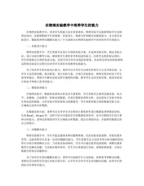 在物理实验教学中培养学生的能力