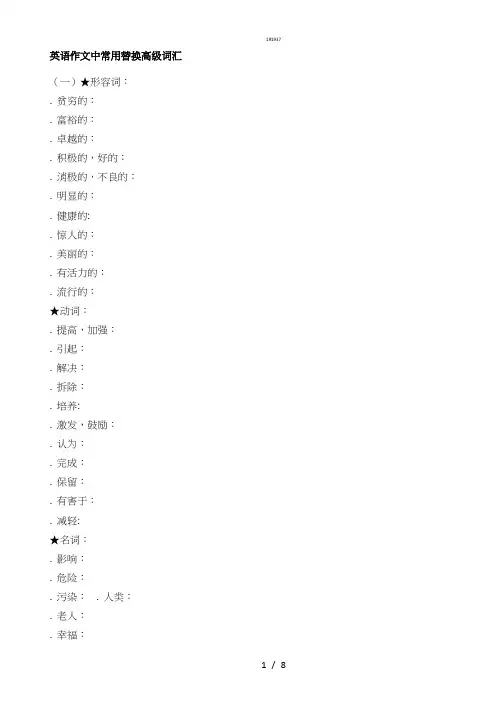 英语中常用替换高级词汇{作文类}