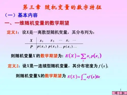 概率论与数理统计教材第三章习题