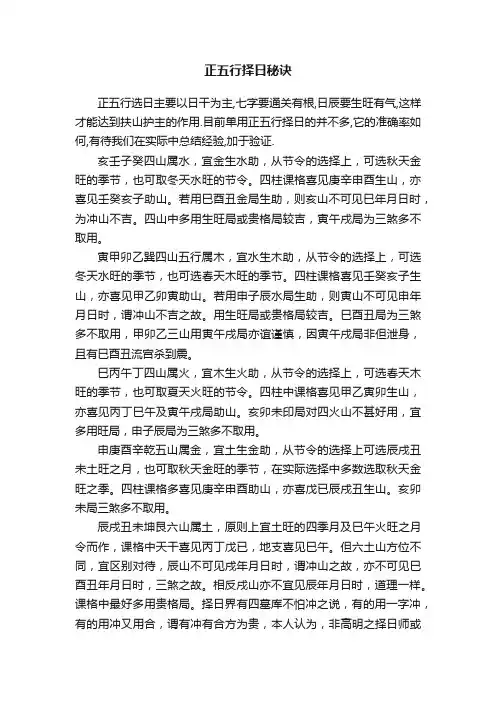 正五行择日秘诀