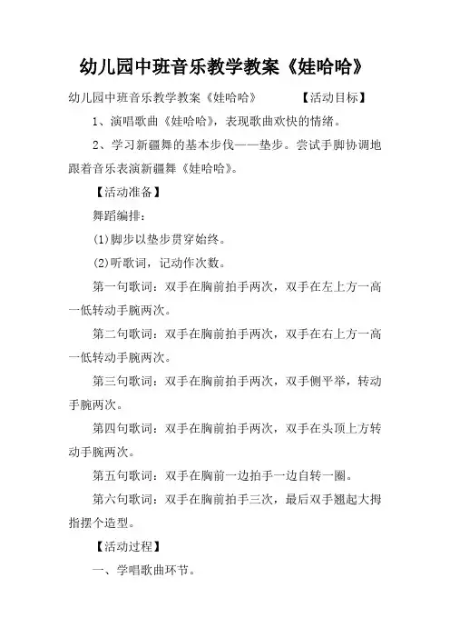 幼儿园中班音乐教学教案《娃哈哈》