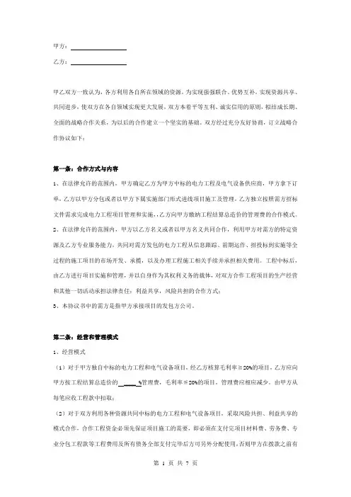 电力工程战略合作合同协议书范本