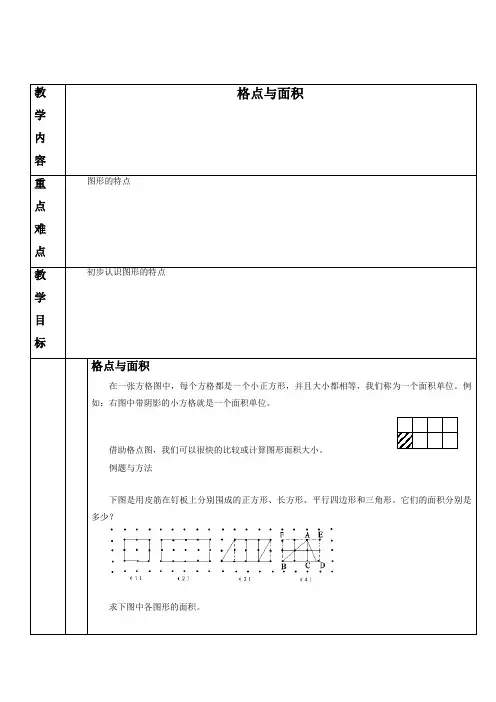 《格点与面积》教案