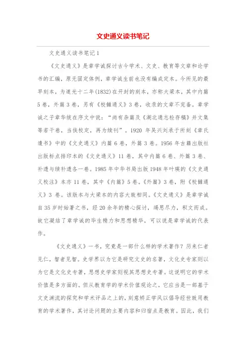 文史通义读书笔记
