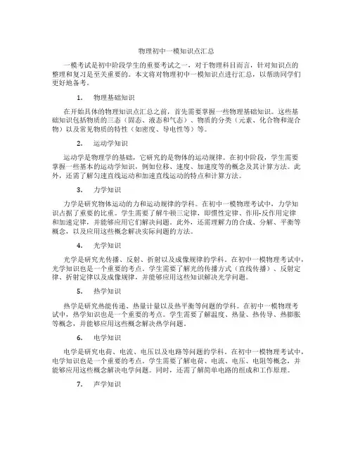物理初中一模知识点汇总