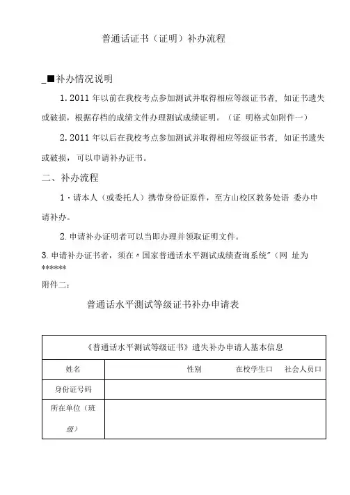 普通话证书(证明)补办流程