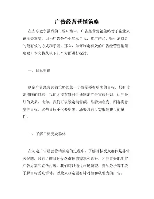 广告经营营销策略