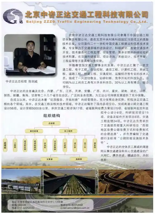 北京中咨正达交通工程科技有限公司
