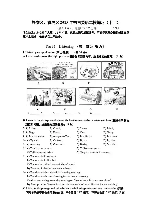 11. 2015静安区、青浦区中考二模英语试卷汇总