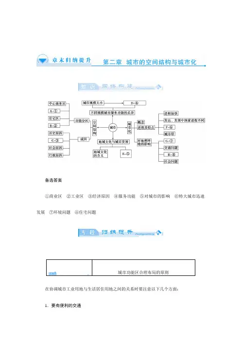 (中图版)高中地理必修二：第二章《城市的空间结构与城市化》章末归纳提升