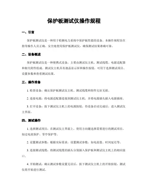 保护板测试仪操作规程