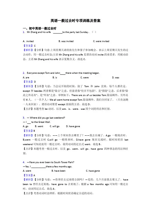 英语一般过去时专项训练及答案
