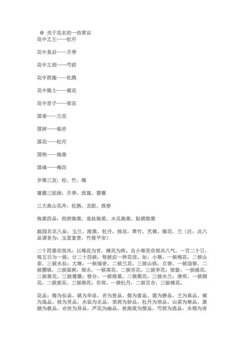 关于花名的一些常识