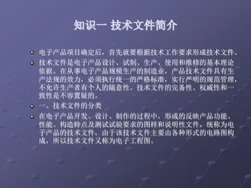 4.技术文件