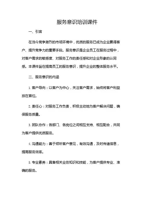 服务意识培训课件(含多款)