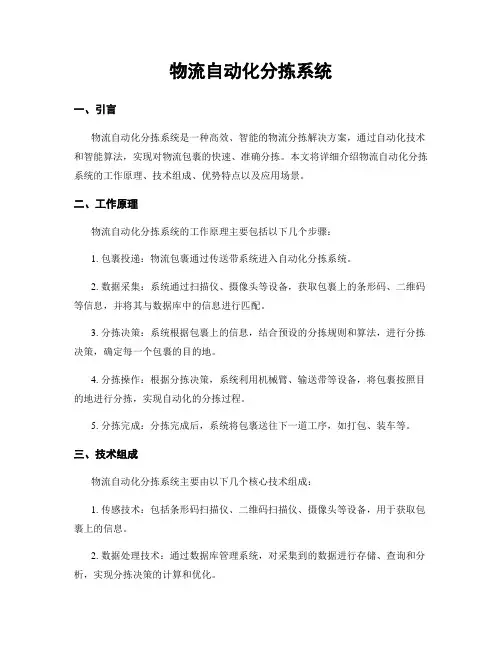 物流自动化分拣系统
