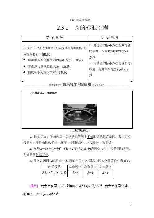 第2章 2.3.1 圆的标准方程-人教B版(2021)高中数学选择性必修第一册讲义