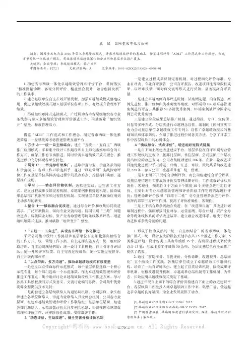 基于“ADLI”工作范式省市两级一体化推广应用卓越绩效模式