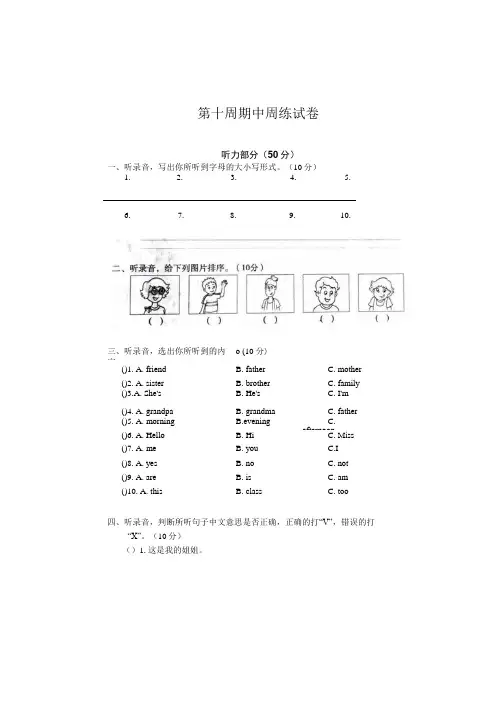 三年级英语上册期中测试.doc