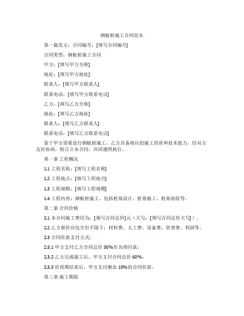 钢板桩施工合同范本
