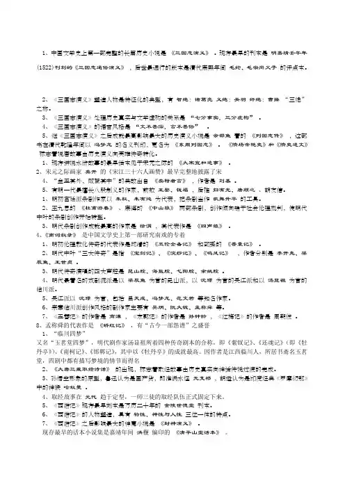 中国古代文学史填空题