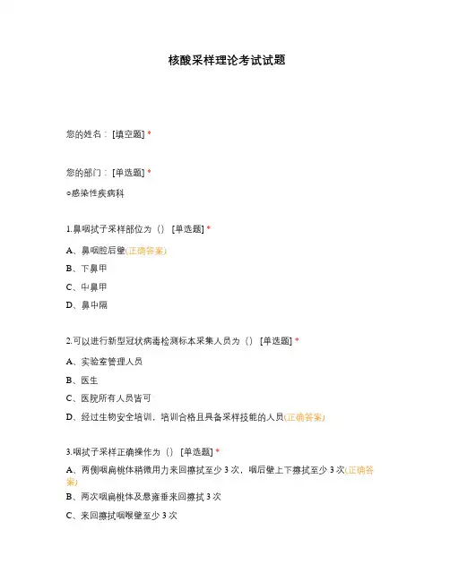 核酸采样理论考试试题