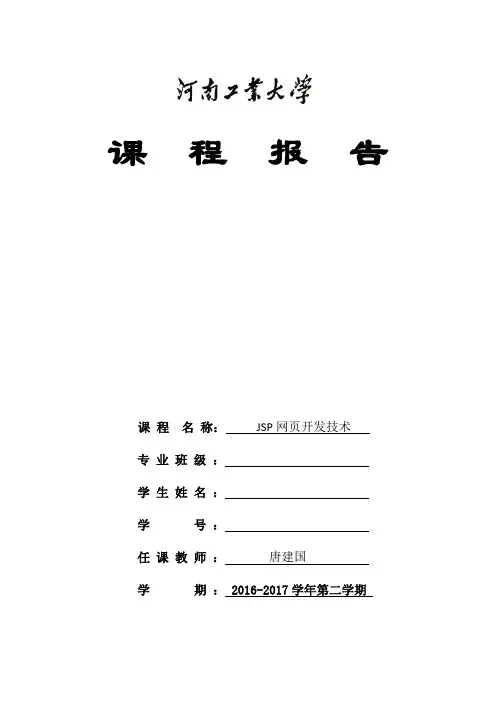 JSP大作业
