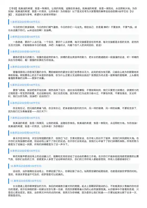 春季运动会投稿100字左右【12篇】