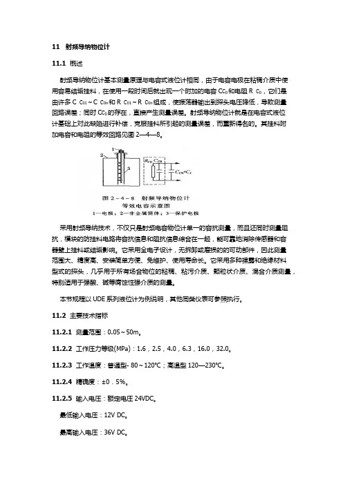 射频导纳物位计检修