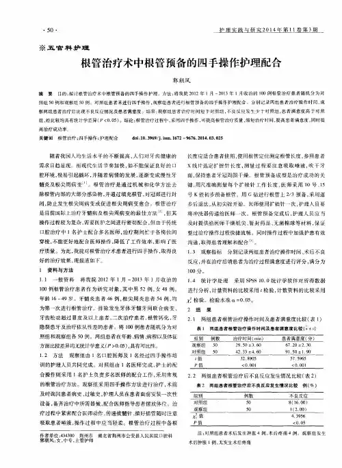 根管治疗术中根管预备的四手操作护理配合