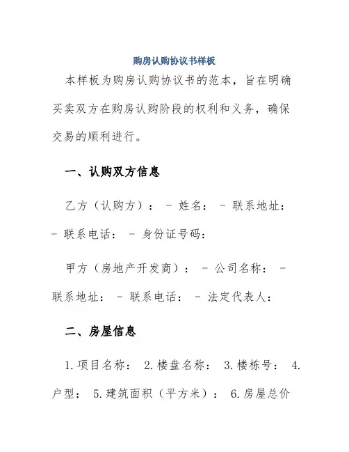 购房认购协议书样板