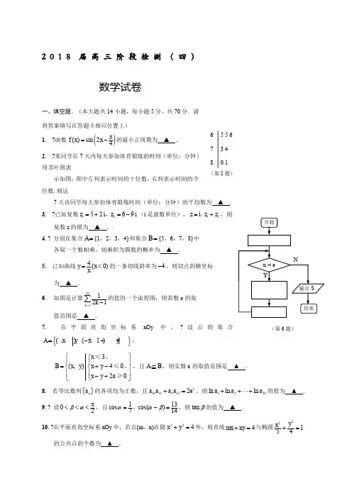 江苏省海安高级中学2018届高三下学期开学考试数学试题