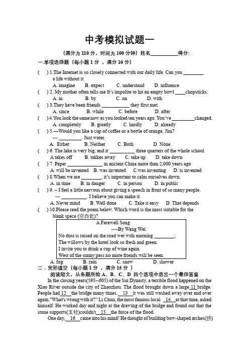2024年中考模拟英语检测卷一(含答案)