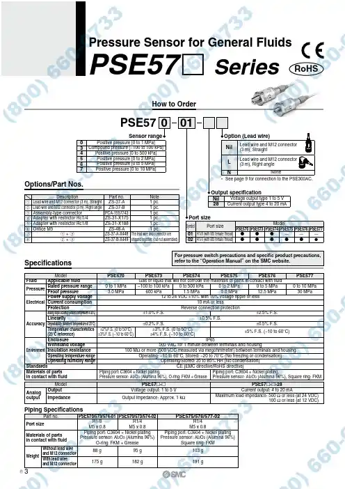 SMC PSE57系列液压传感器商品说明书