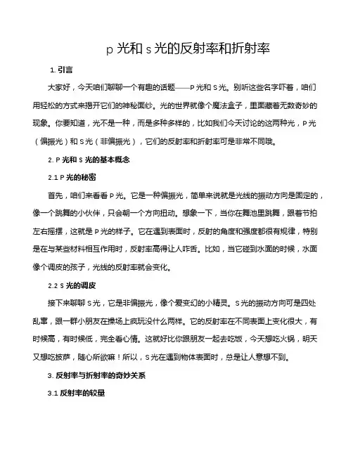 p光和s光的反射率和折射率
