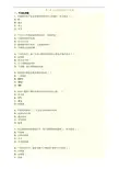 第1部分 第二章 会计电算化的工作环境 (8)