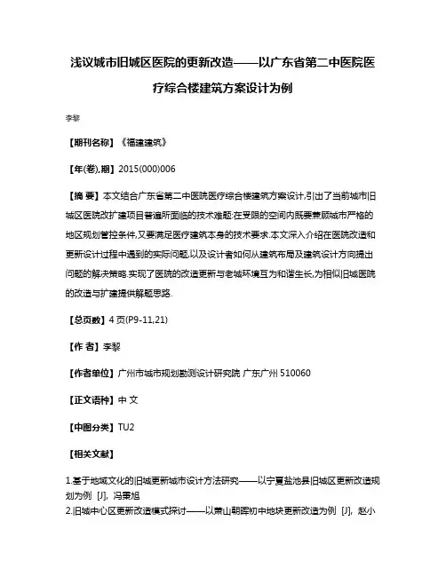 浅议城市旧城区医院的更新改造——以广东省第二中医院医疗综合楼建筑方案设计为例