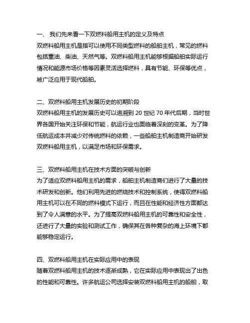 man 双燃料船用主机 发展历史