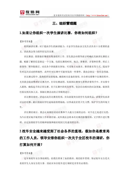 教师资格证面试结构化题目及解析(四)