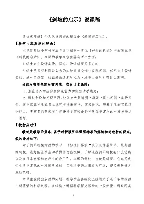 斜坡的启示