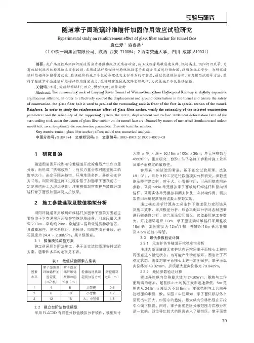 隧道掌子面玻璃纤维锚杆加固作用效应试验研究