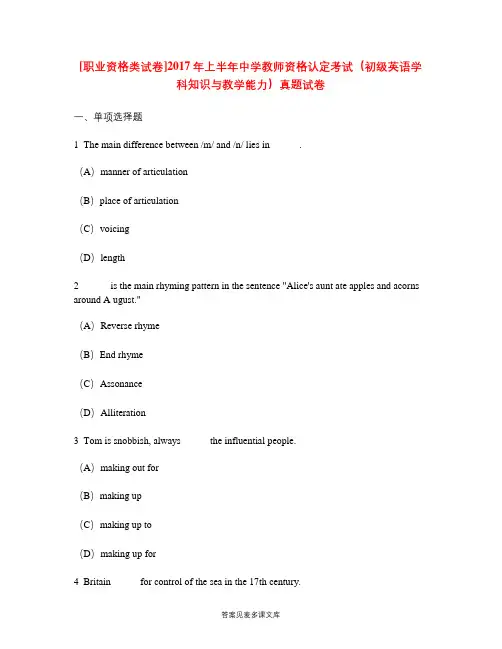 [职业资格类试卷]2017年上半年中学教师资格认定考试(初级英语学科知识与教学能力)真题试卷.doc