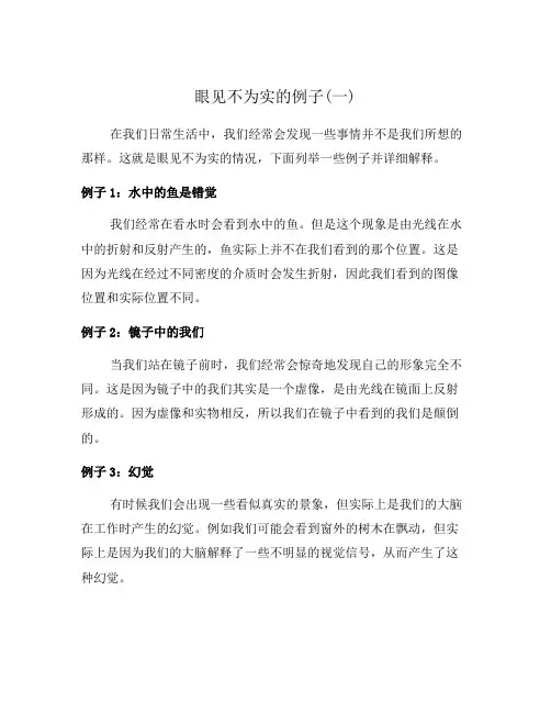 眼见不为实的例子(一)