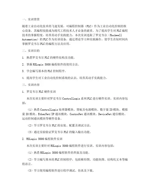 罗克韦尔编程实训报告